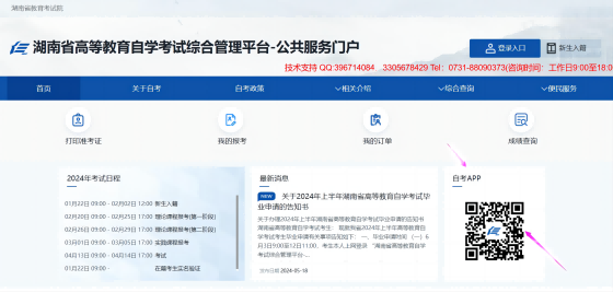 湖南省高等教育自学考试毕业申请操作指南